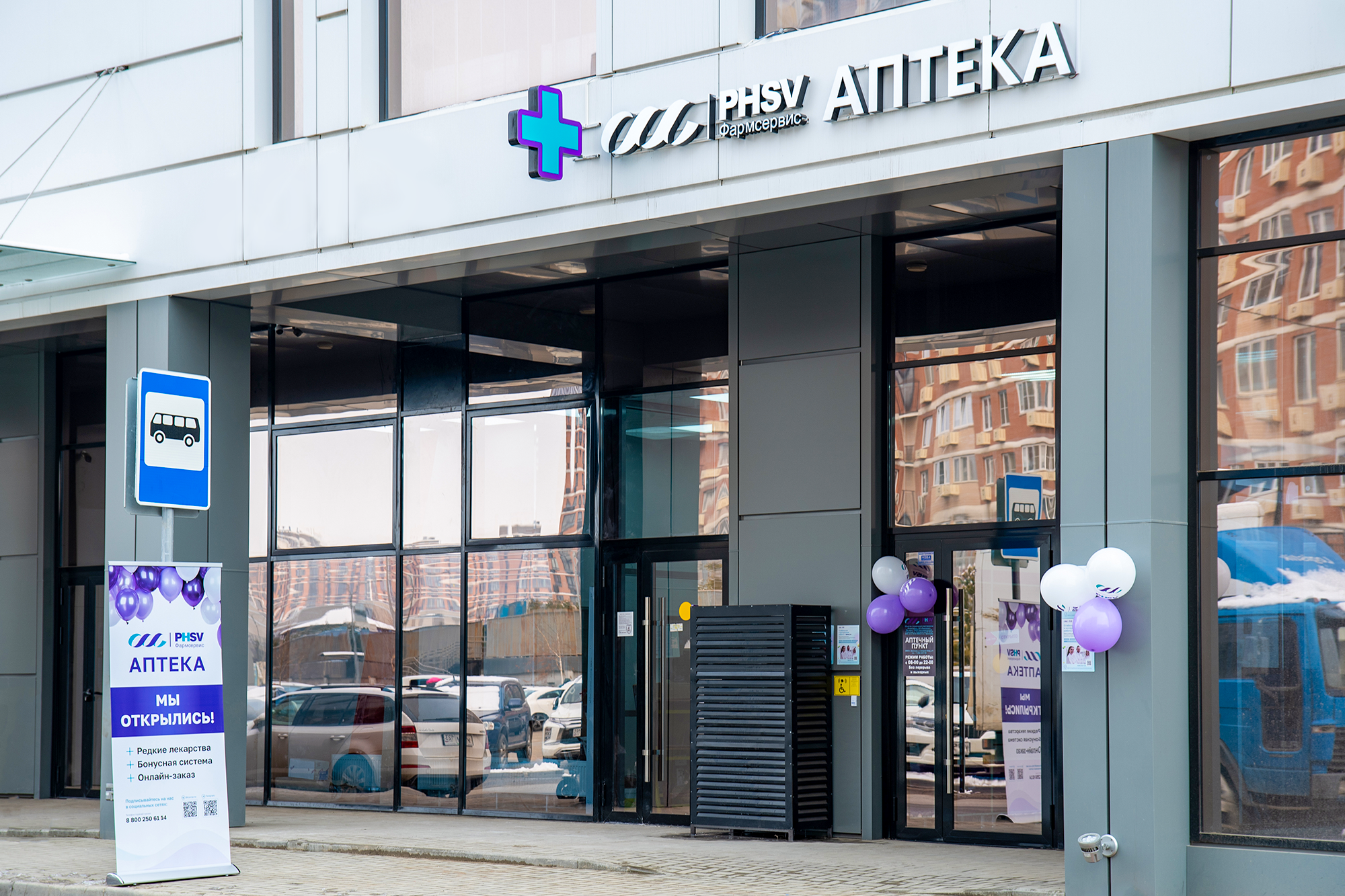 Две новые аптеки открылись в Краснодаре! Две новые аптеки открылись в Краснодаре!